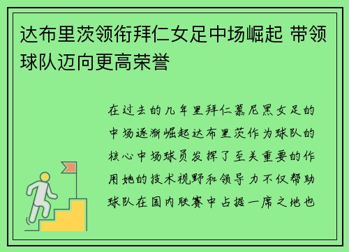 达布里茨领衔拜仁女足中场崛起 带领球队迈向更高荣誉